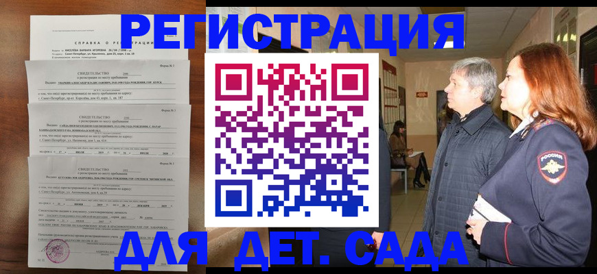регистрация для дет. сада в Кувшиново
